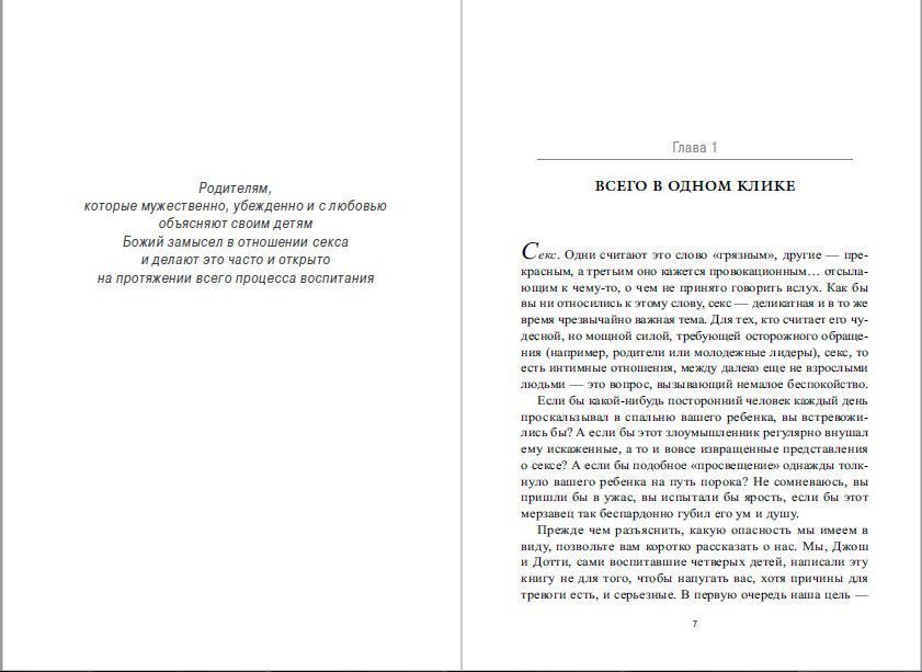 Прямой разговор с подростком. Секс: как говорить о нем с детьми?