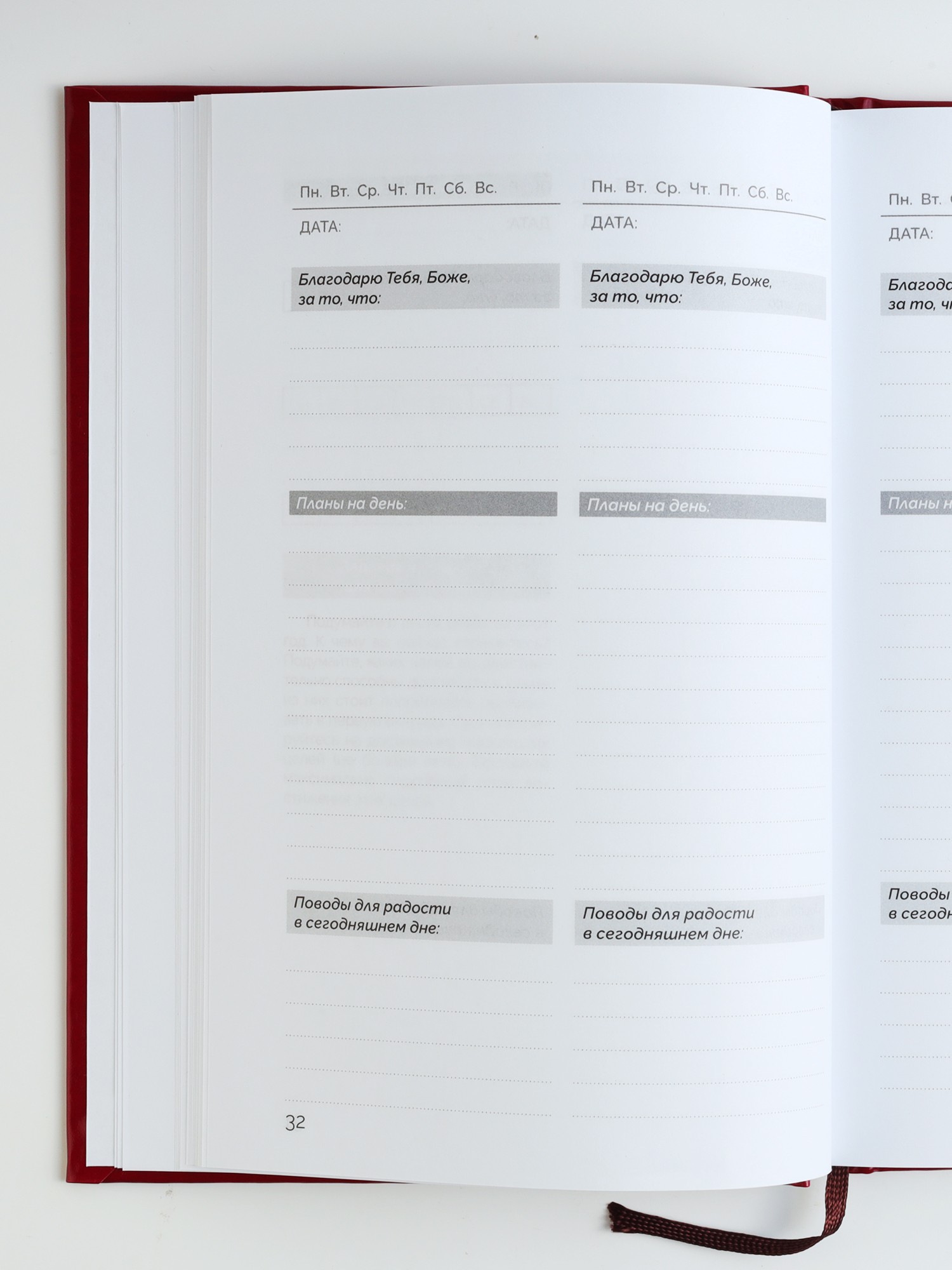 Мотивационный ежедневник "Всегда радуйтесь!" с закладкой, 21 на 15 см