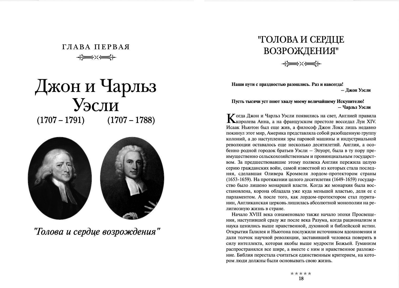 Божьи генералы III   Отцы пробуждения