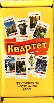Настольная христианская игра "Квартет", выпуск 3, желтый, для детей 6+