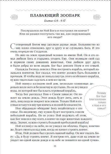 Поучительные Библейские истории. Раскраска с вопросами и заданиями.  Для детей 6+