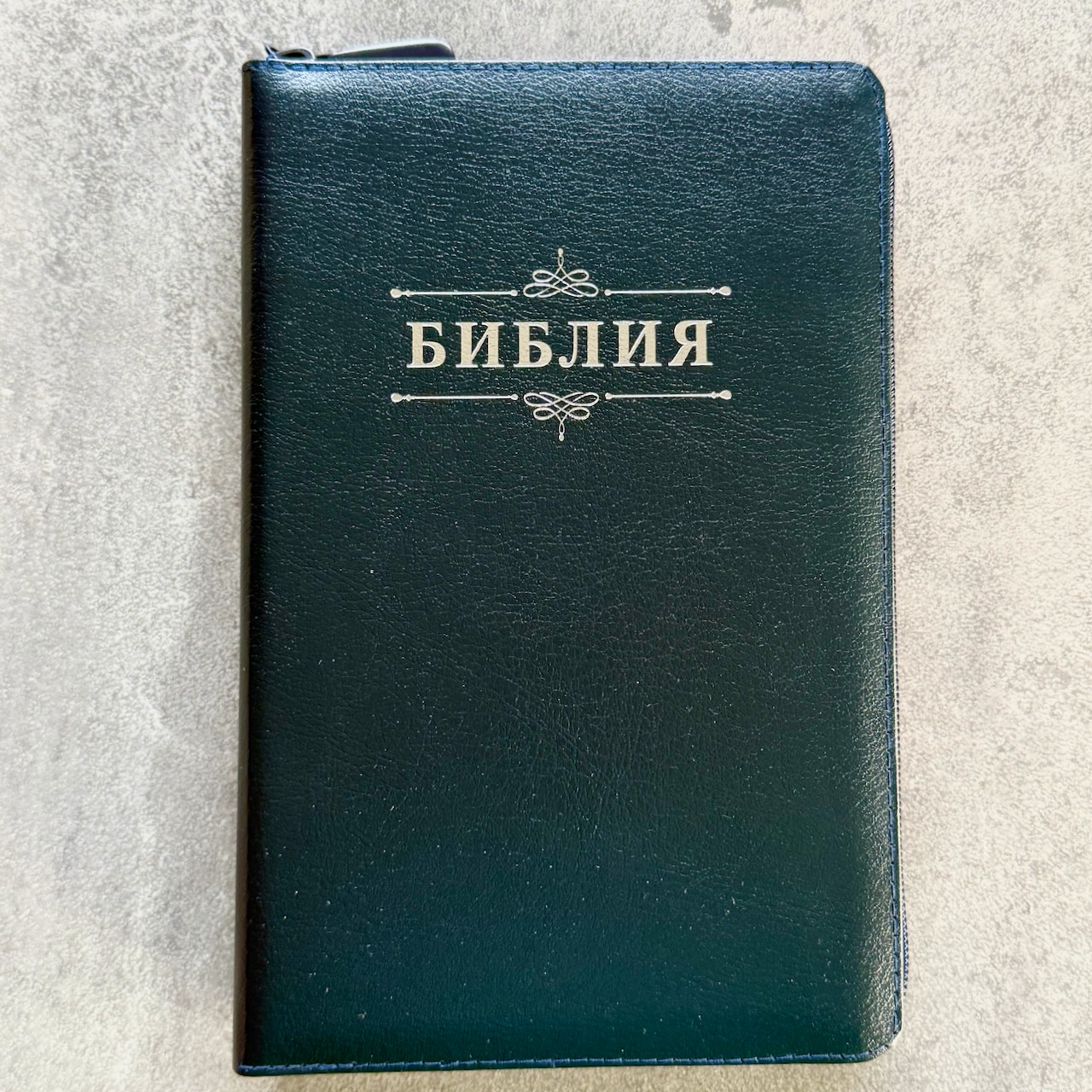 Библия 055z код 25055-30 дизайн "Библия с вензелем", кожаный переплет на молнии, цвет темно-синий металлик, средний формат, 143*220 мм