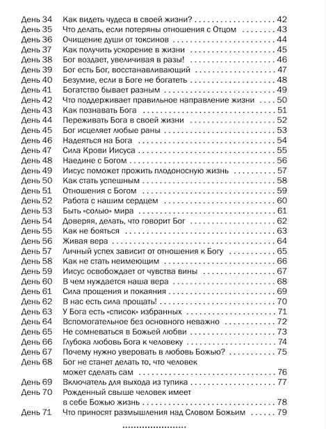 Библейские семьи. Реальные истории для реальных семей
