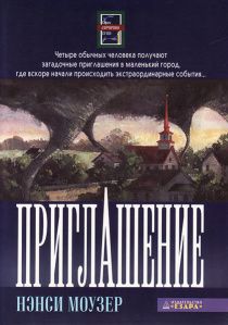 Приглашение. Книга 1