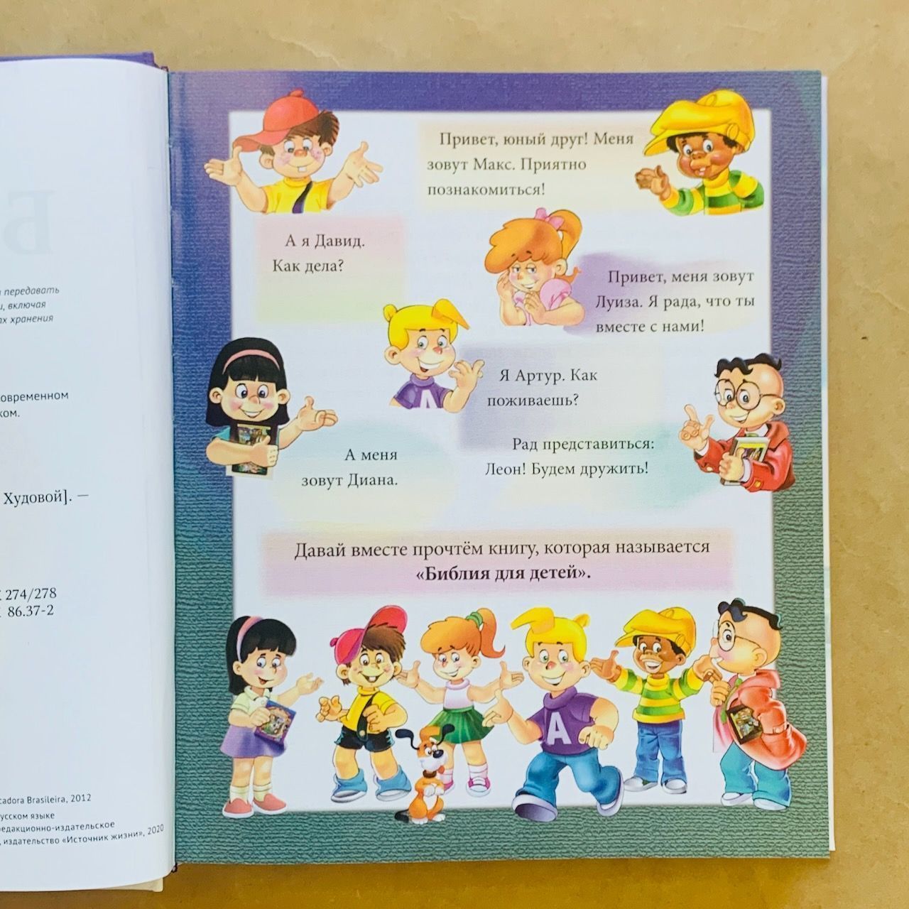 Библия для детей. Для детей 3+