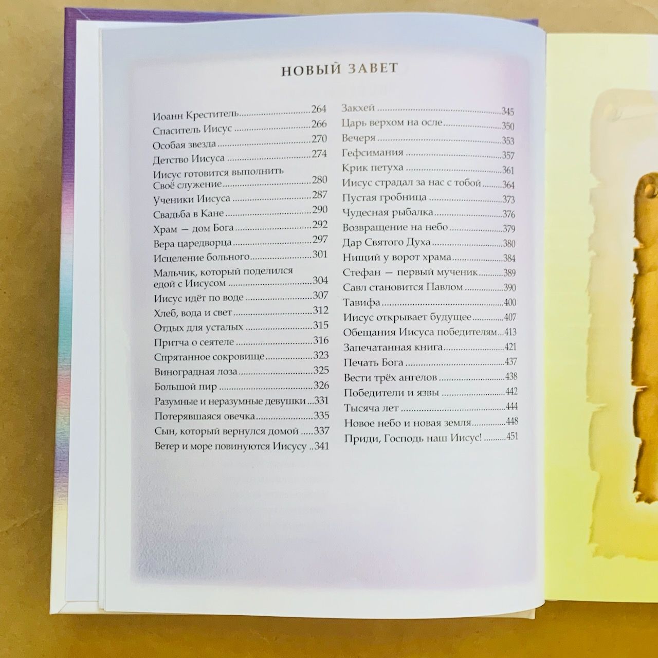 Библия для детей. Для детей 3+