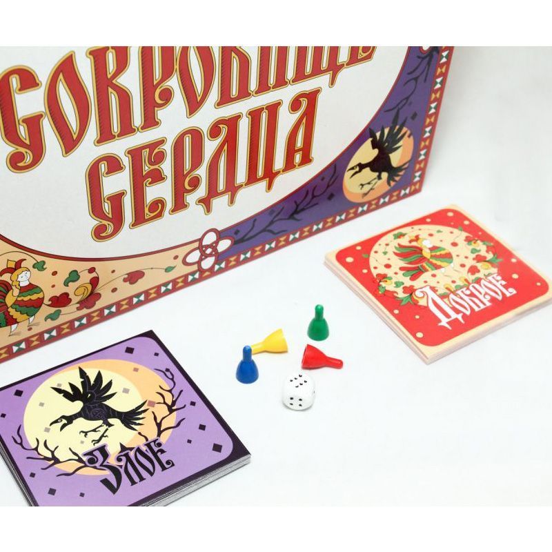 Настольная игра-путешествие "Сокровище сердца". Для детей 10+