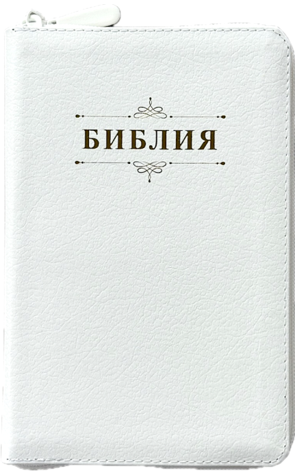 Библия 048z код 26048-9 дизайн "Библия с вензелем", кожаный переплет на молнии, цвет белый пятнистый, формат 125*195 мм