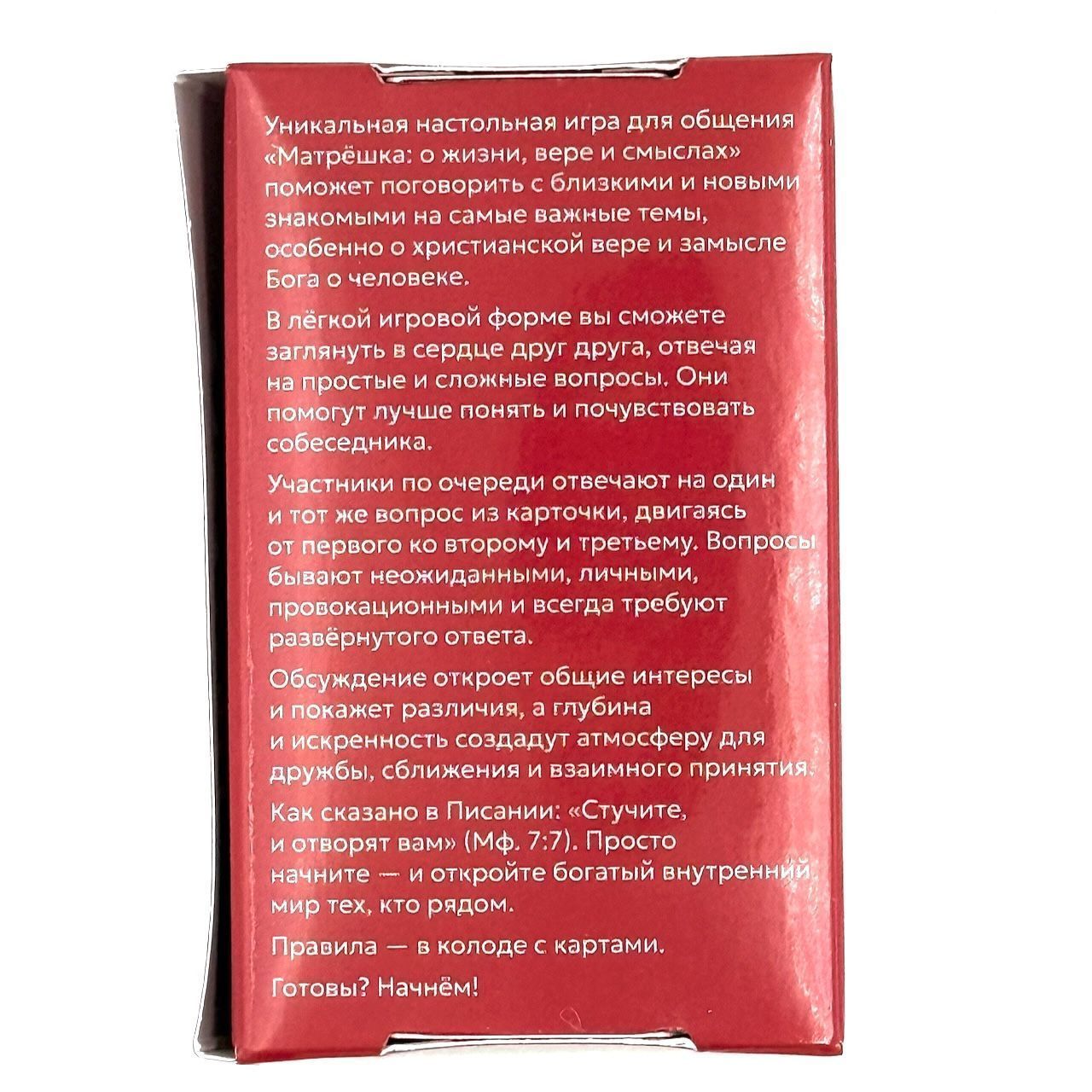 Игра для общения "Матрешка-5". О жизни, вере и смыслах.