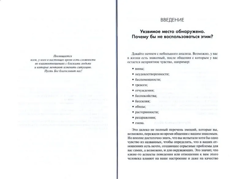 Не давите на меня. Как отстоять свои границы в отношениях с близкими.