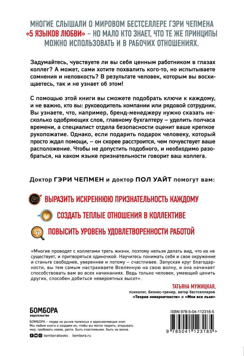 5 языков признательности на работе. Как наладить отличные отношения с коллегами и показать, насколько вы их цените