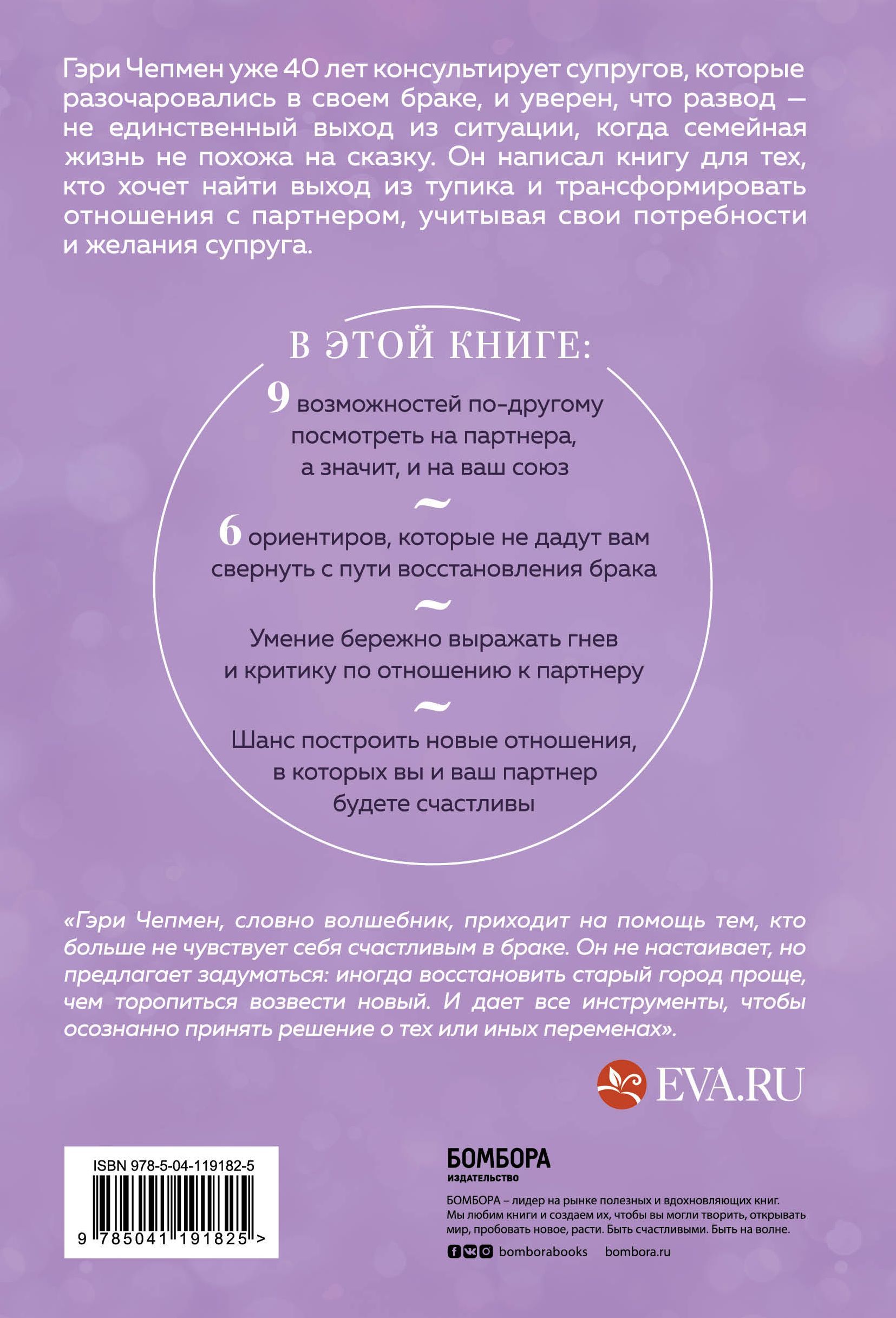 Дай любви шанс. 11 шагов к преодолению семейного кризиса