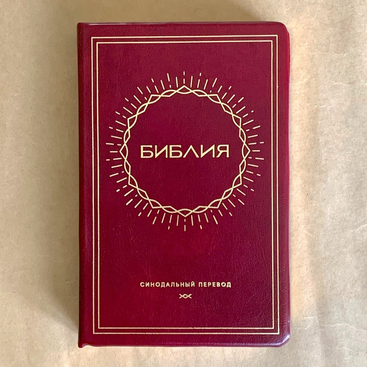 Библия 048 код E7 дизайн "Солнце", переплет искусственной кожи, цвет бордо, формат 125*190 мм, золотой обрез, синодальный перевод, паралельные места по центру страницы, 2 закладки, шрифт 10-11 кегель, цветные карты