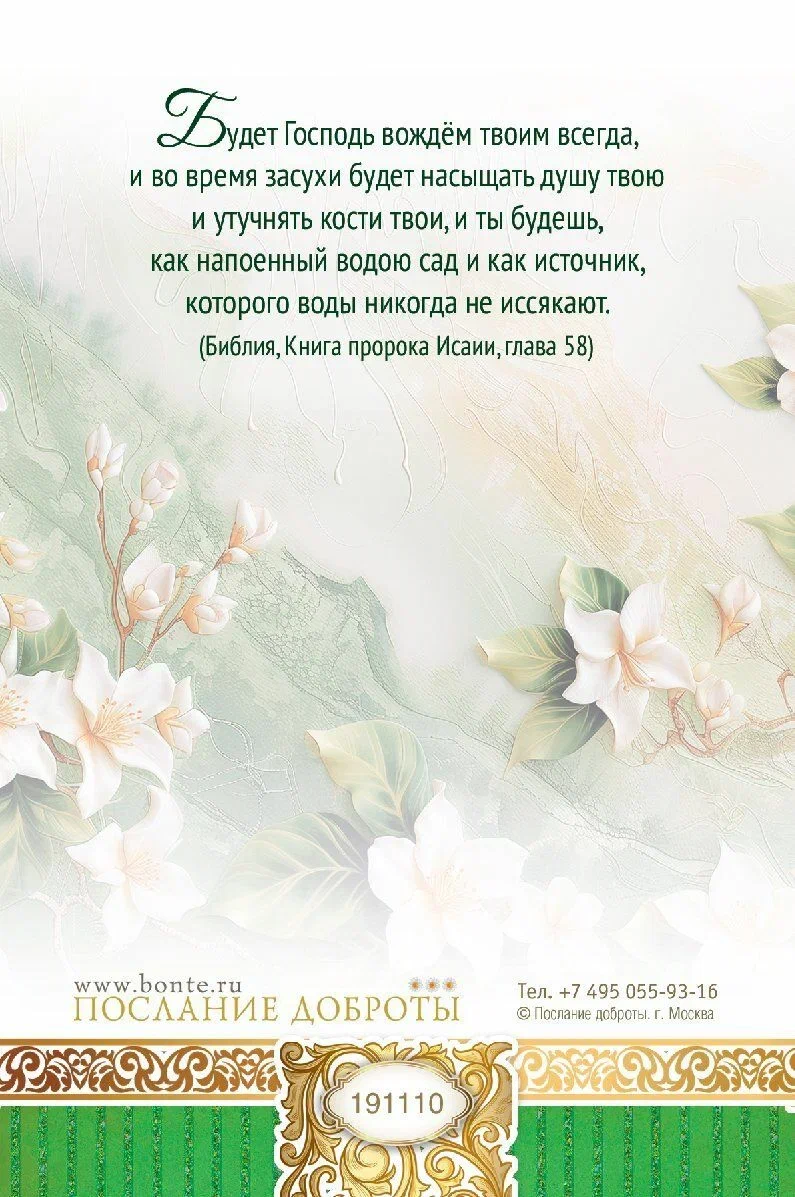 Открытка  средняя поздравительная "В день рождения! Господь пусть наполнит миром и радостью вашу жизнь " 191110