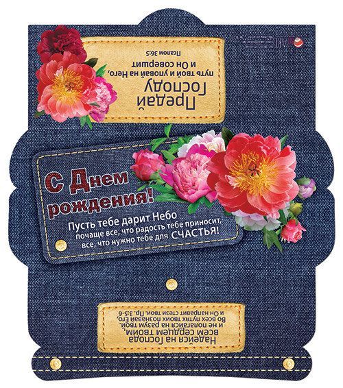 Конверт - открытка для денег  - С днём рождения! Пусть тебе дарит Небо почаще все, что радость тебе приносит, все, что нужно тебе для счастья! №11