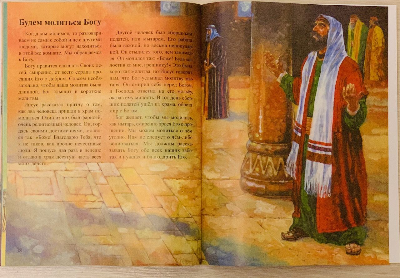 Наш любящий Бог. С иллюстрациями. Для детей 6+