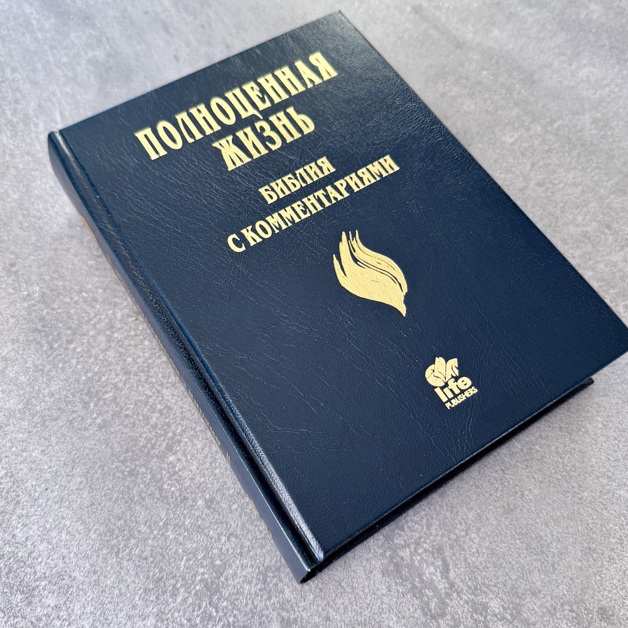 Библия с комментариями "Полноценная жизнь" 065, код 25065-3, твердый переплет, две закладки, цвет темно-синий, цветные карты