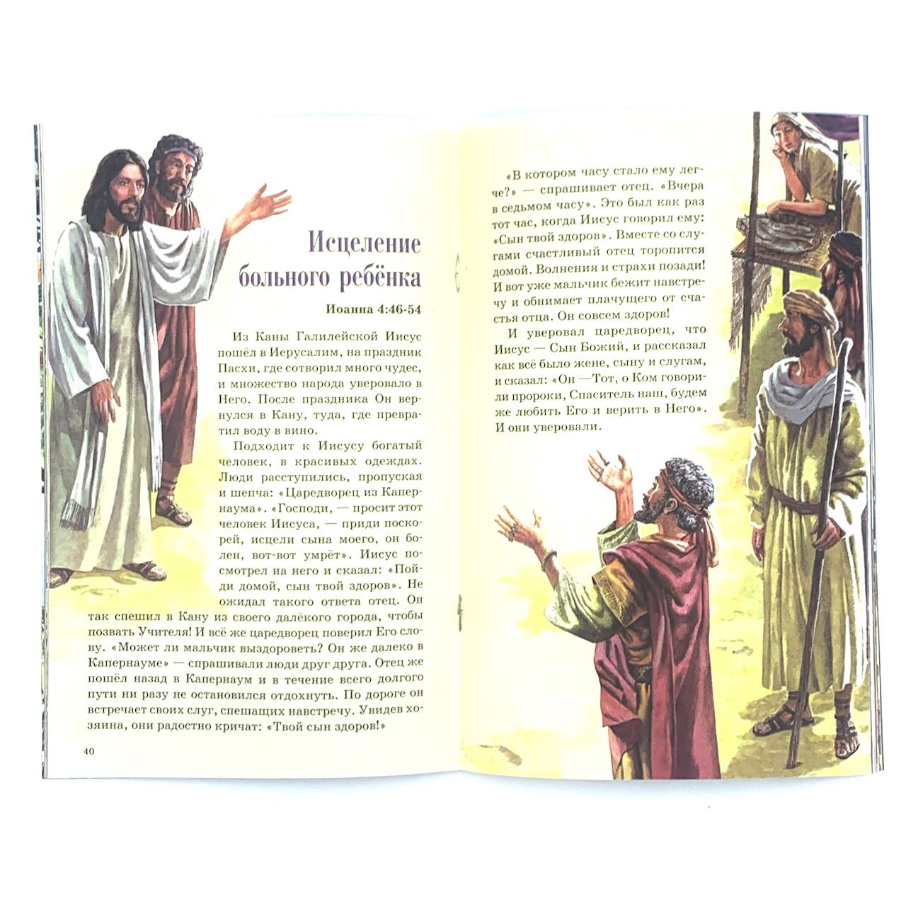 Библейские повествования для детей. 30 библейских историй