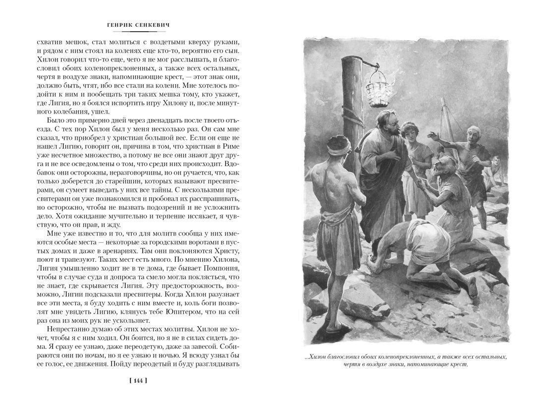 Камо грядеши. (оригинал название "Quo vadis") Твердый переплет