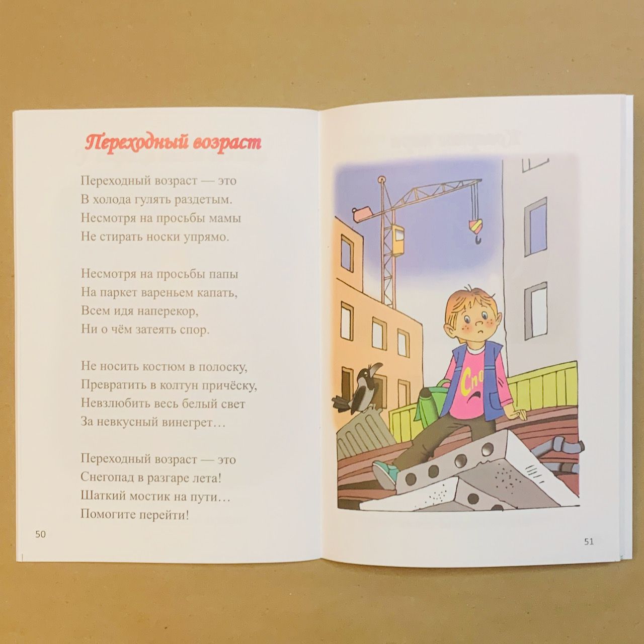 Мама из Мамстердама. Занимательные стихи для школьников начальных классов