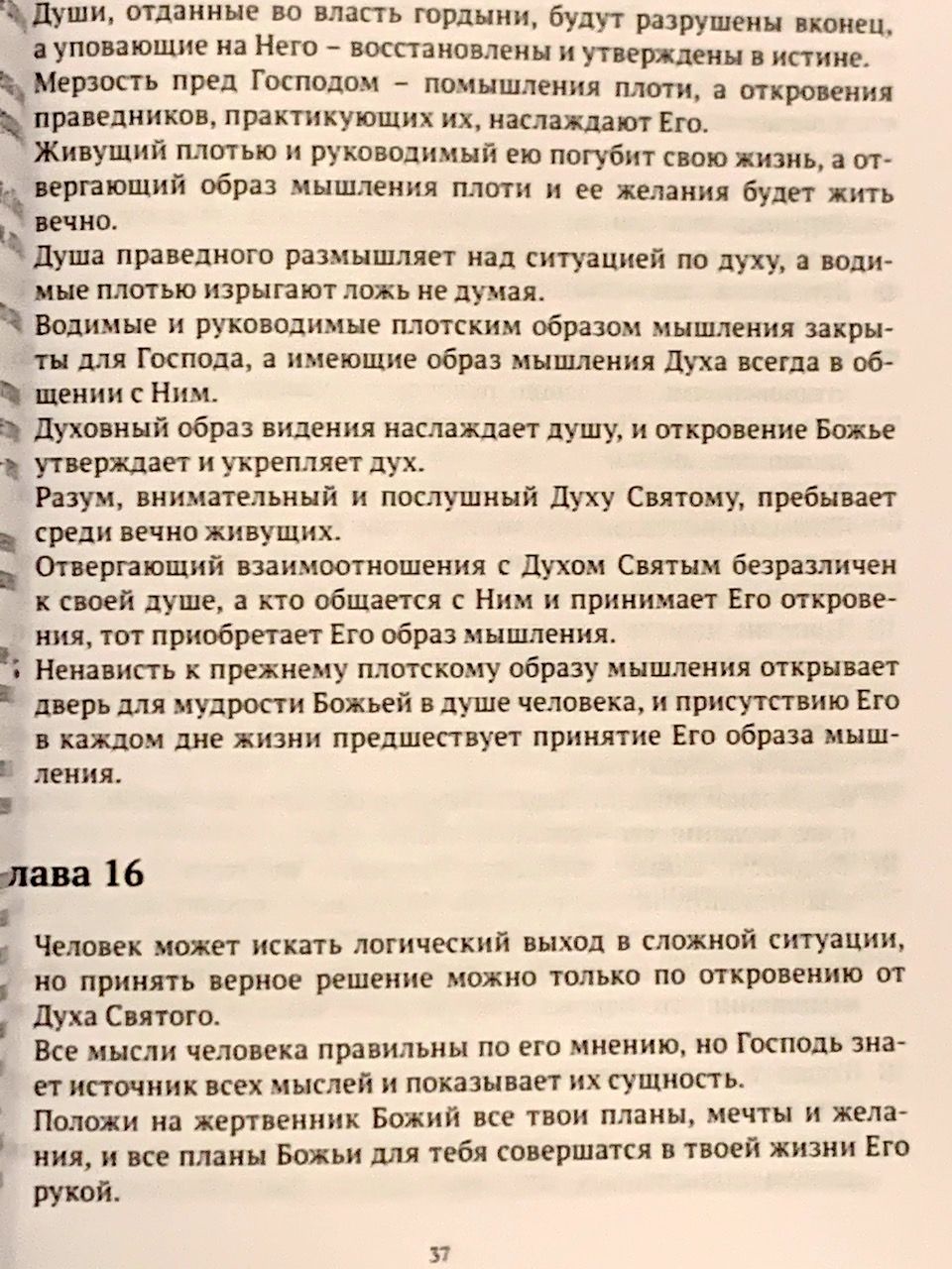 Притчи. Смысловой перевод