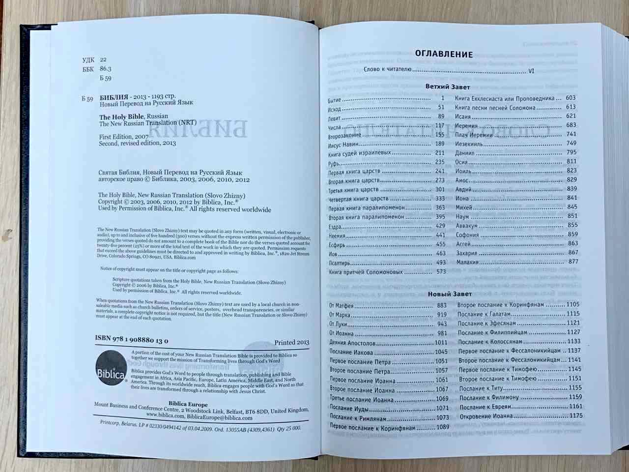 Библия в современном переводе (новый русский перевод) 073 цвет синий