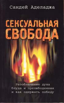 Сексуальная свобода