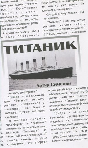 Титаник