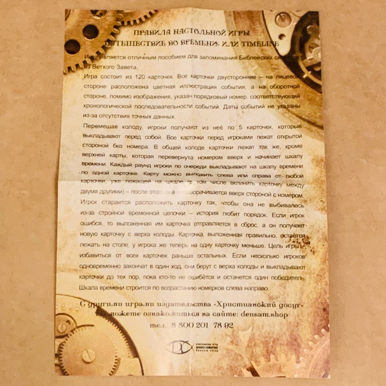 Настольная христианская игра "Тайм лайн", для детей 7+