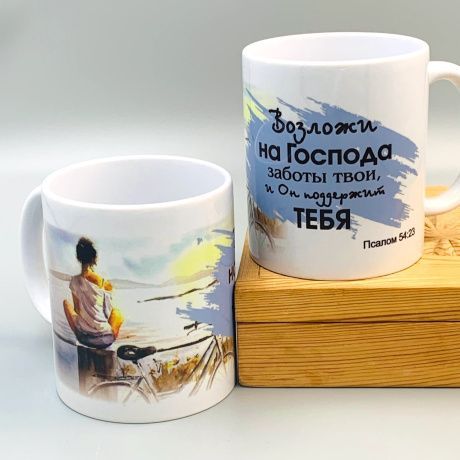 Кружка "Возложи на Господа заботы твои.." Пс 54:23 девушка на пристане