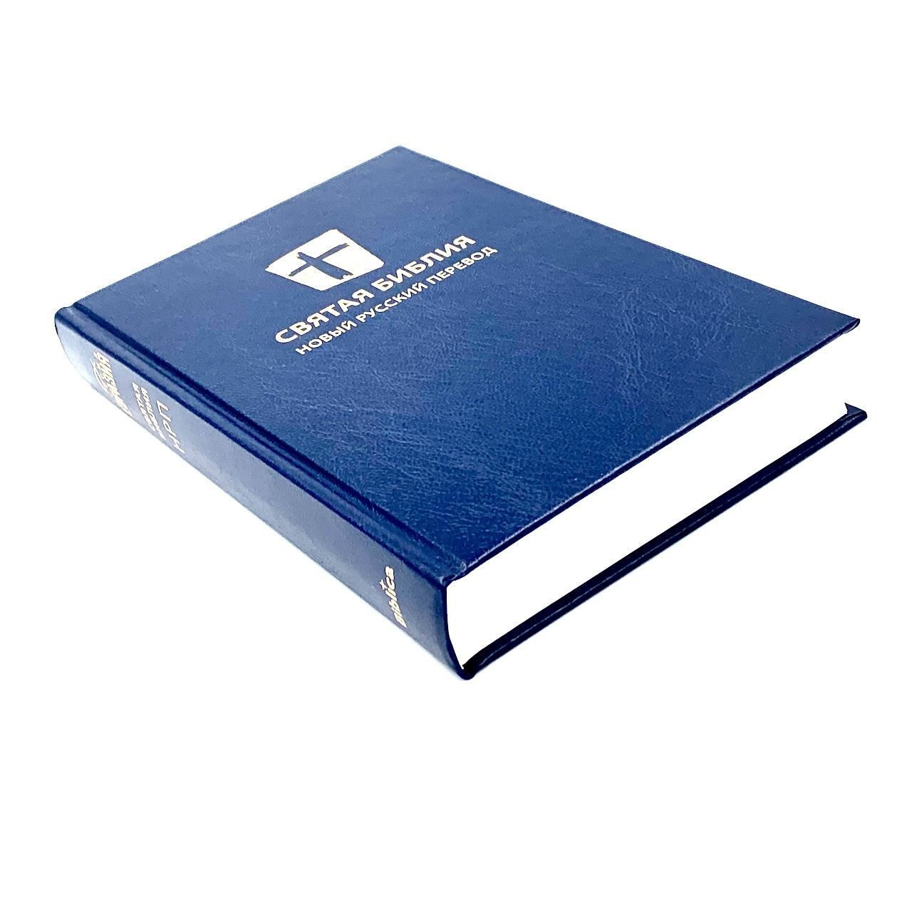 Святая библия. Новый русский перевод (формат 053). Перевод МБО, цвет темно-синий