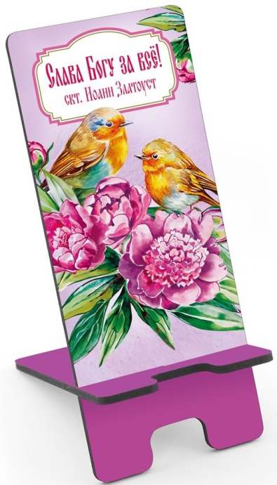 Подставка для телефона деревянная цветная "Слава Богу за все!", размер 16,5*7 см