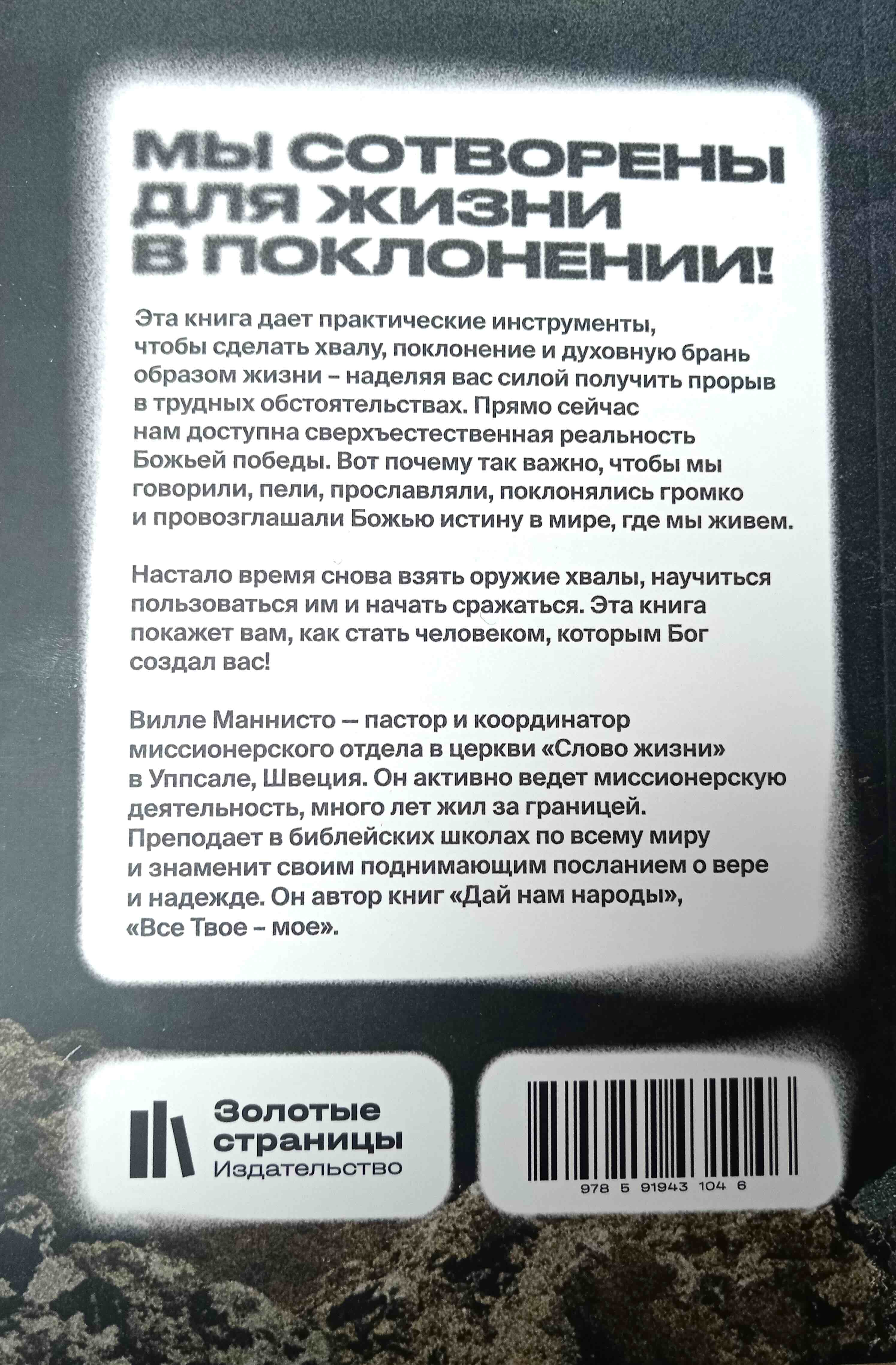 Хвала наше духовное оружие