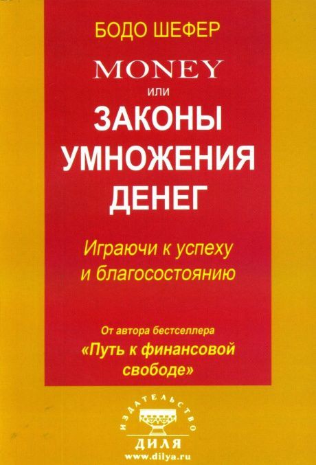 Money или законы умножения денег.