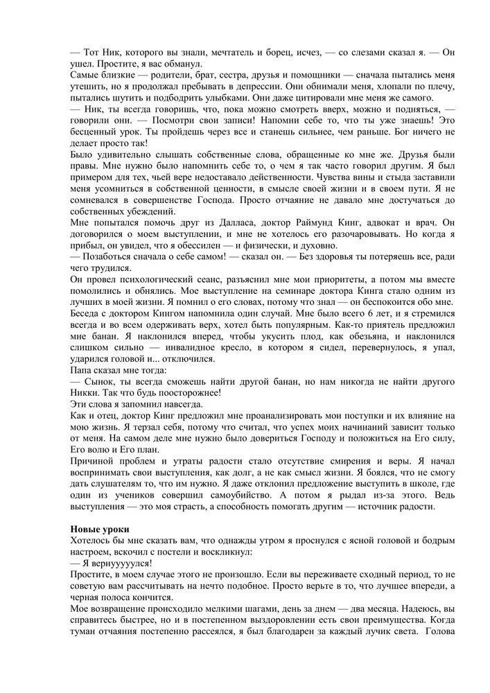 Неудержимый. Невероятная сила веры в действии. Твердый переплет