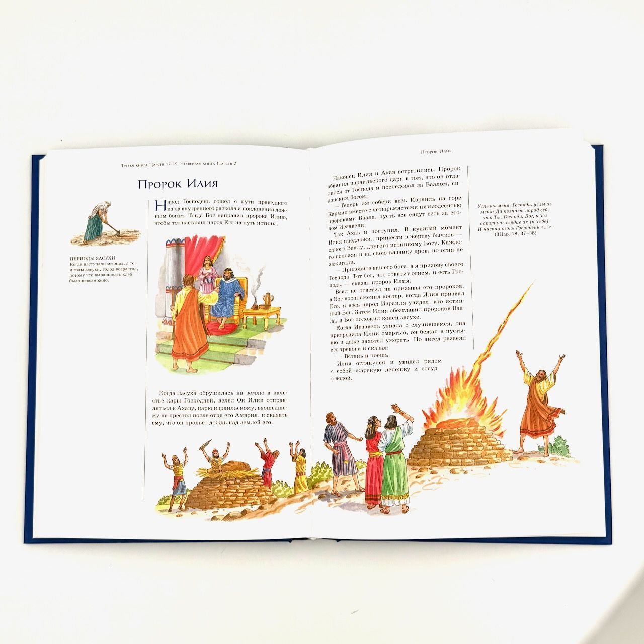Библия для детей. Ветхий и Новый Завет с иллюстрациями и комментариями. Для детей 6+