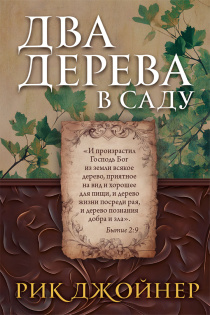 Два дерева в саду