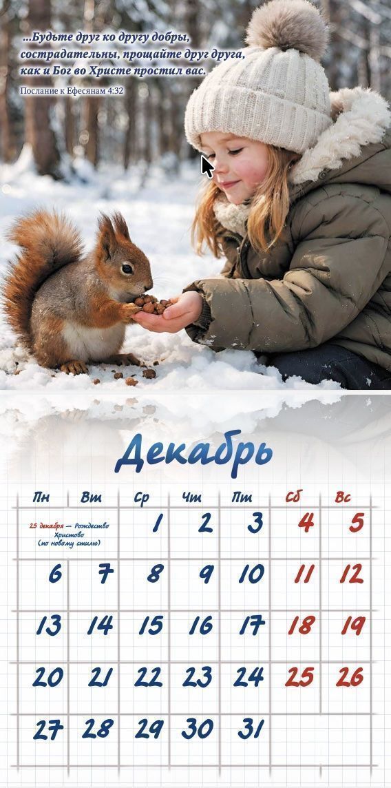Календарь перекидной на скобе "Детский" на 29*29 см на 2027 год (планер) на 12 листах