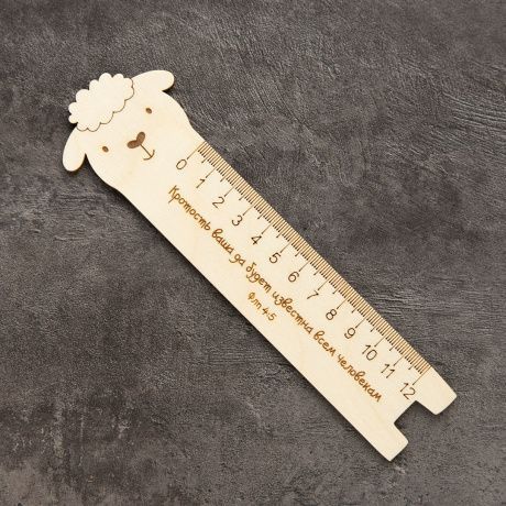 Линейка деревянная "Овечка" - 12 см "Кротость ваша да будет известна всем человекам" Флп 4:5