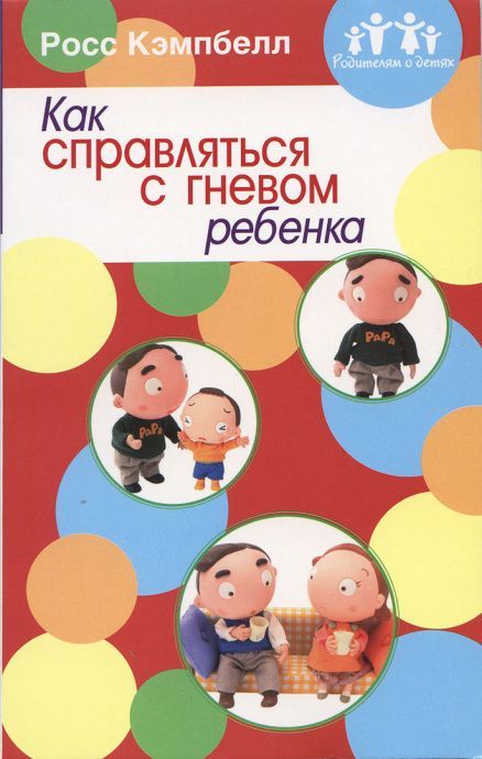 Как справляться с гневом ребенка