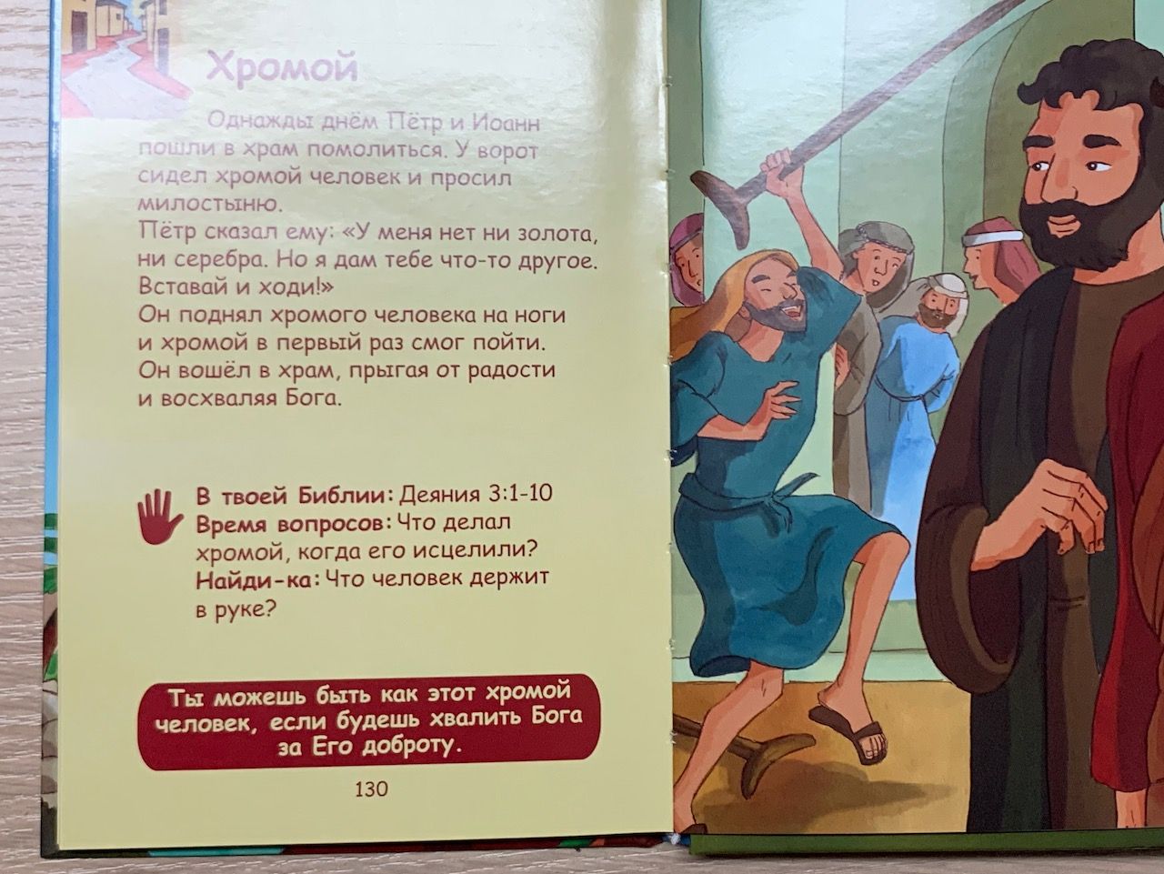 Маленькие ручки. Детская библия. 69 библейских историй.