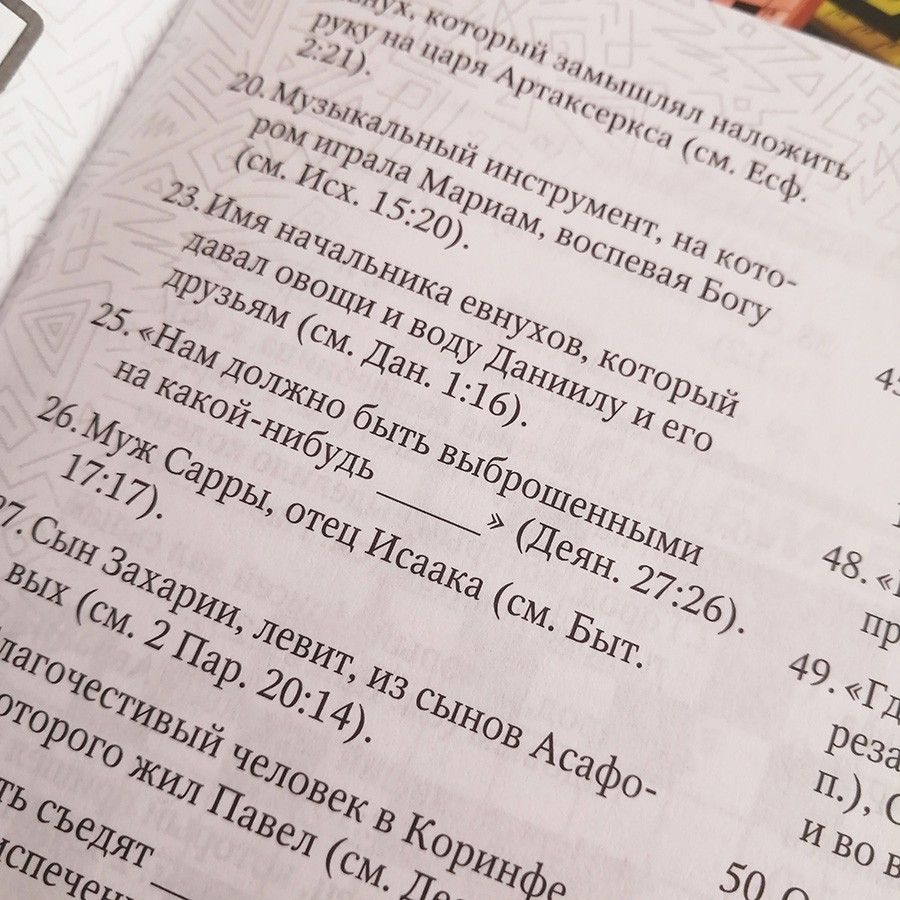 25 библейских кроссвордов