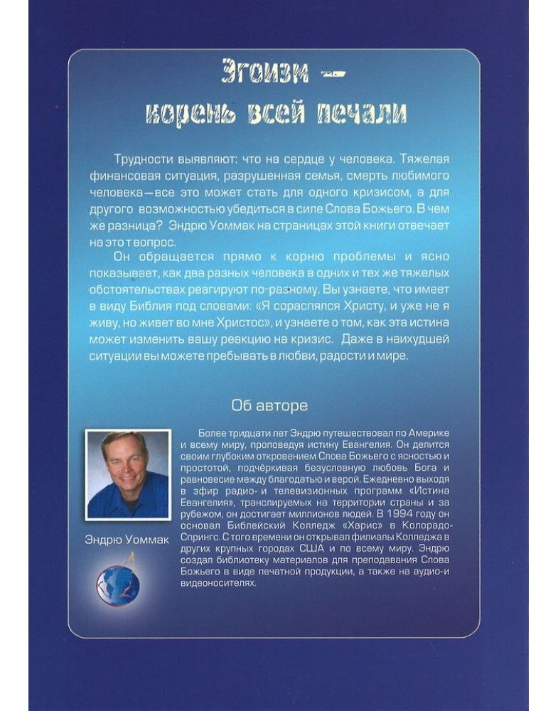 Эгоизм - корень всей печали