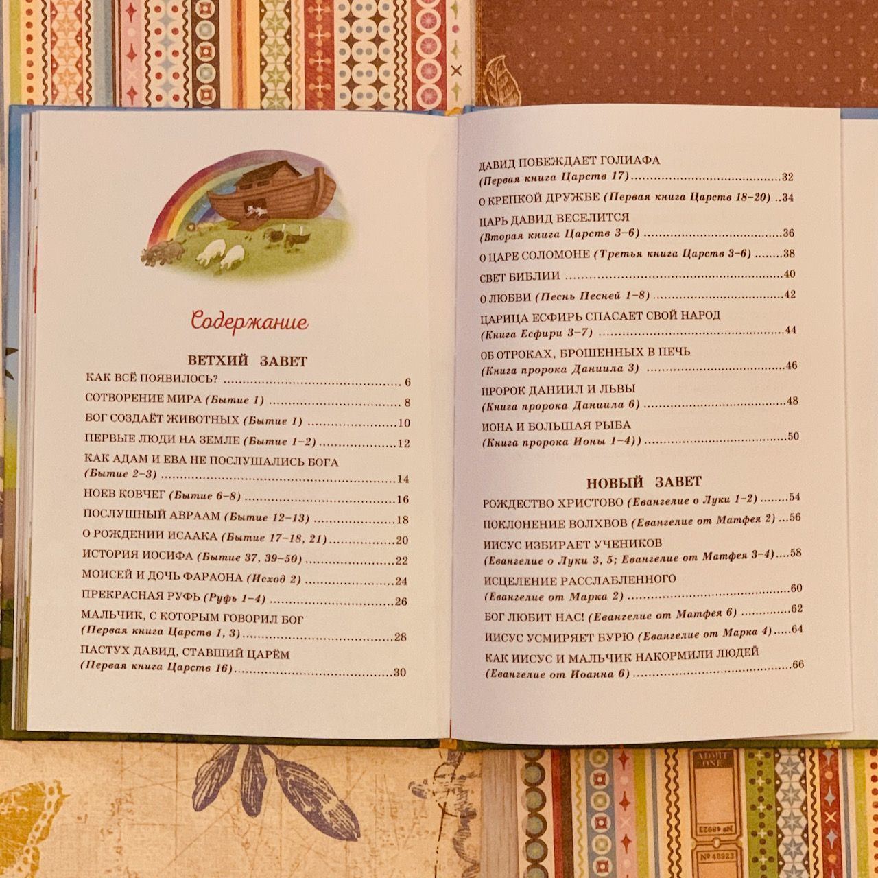 Моя первая библия. Большой формат. 42 истории из библии. Для детей 6+