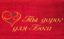 Полотенце махровое "Ты дорог для Бога", рисунок сердечко, цвет темно-красный, размер 50 на 90 см, хорошо впитывает