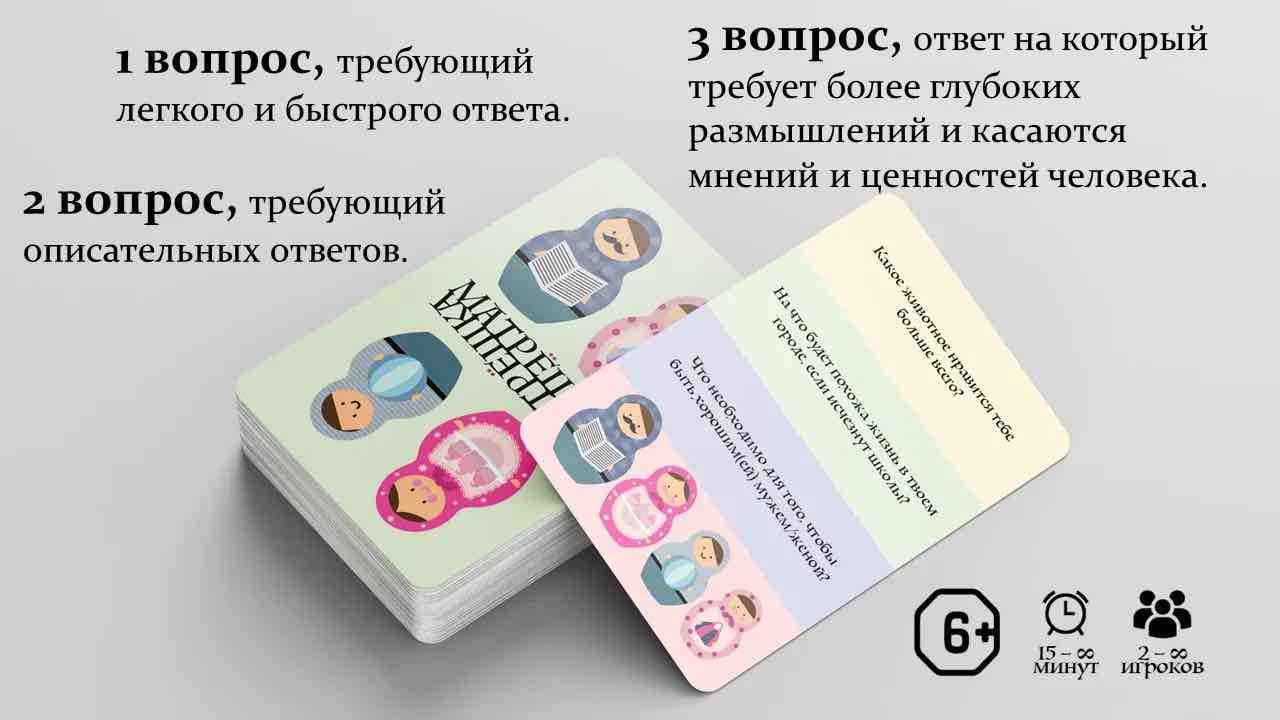 Игра для общения "Матрешка". Для всей семьи и не только. 6+