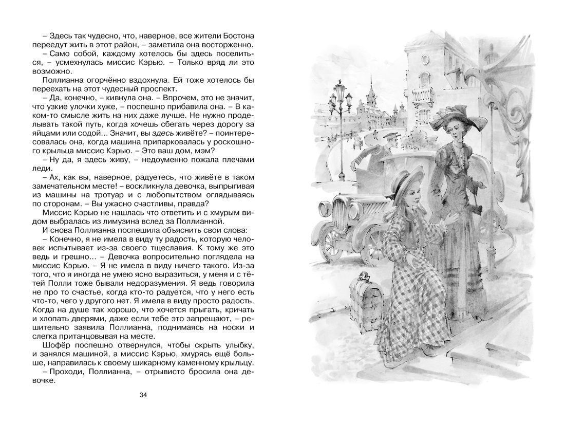 Поллианна выросла. Перевод  Магомет Сергей. Твердый переплет