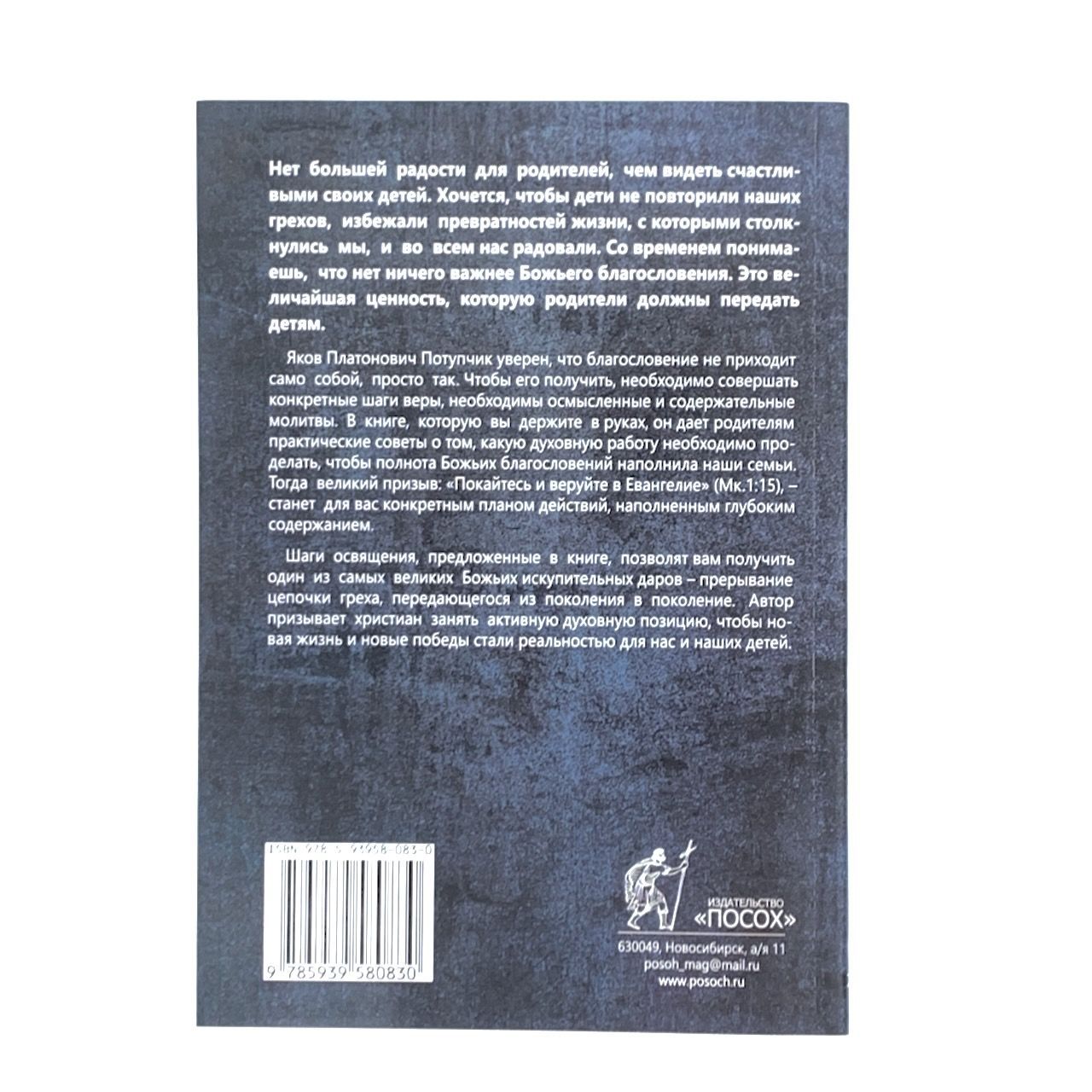 Родительское благословение. Деторождение: духовный аспект. Законы наследственности и благодать. Молитвы благословения, освящения, посвящения.