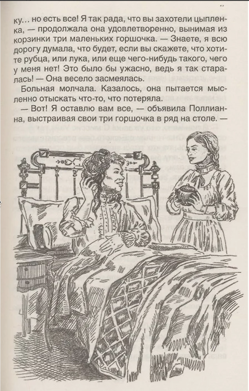 Поллианна (крупный шрифт, перевод Батищева М. Ю.)