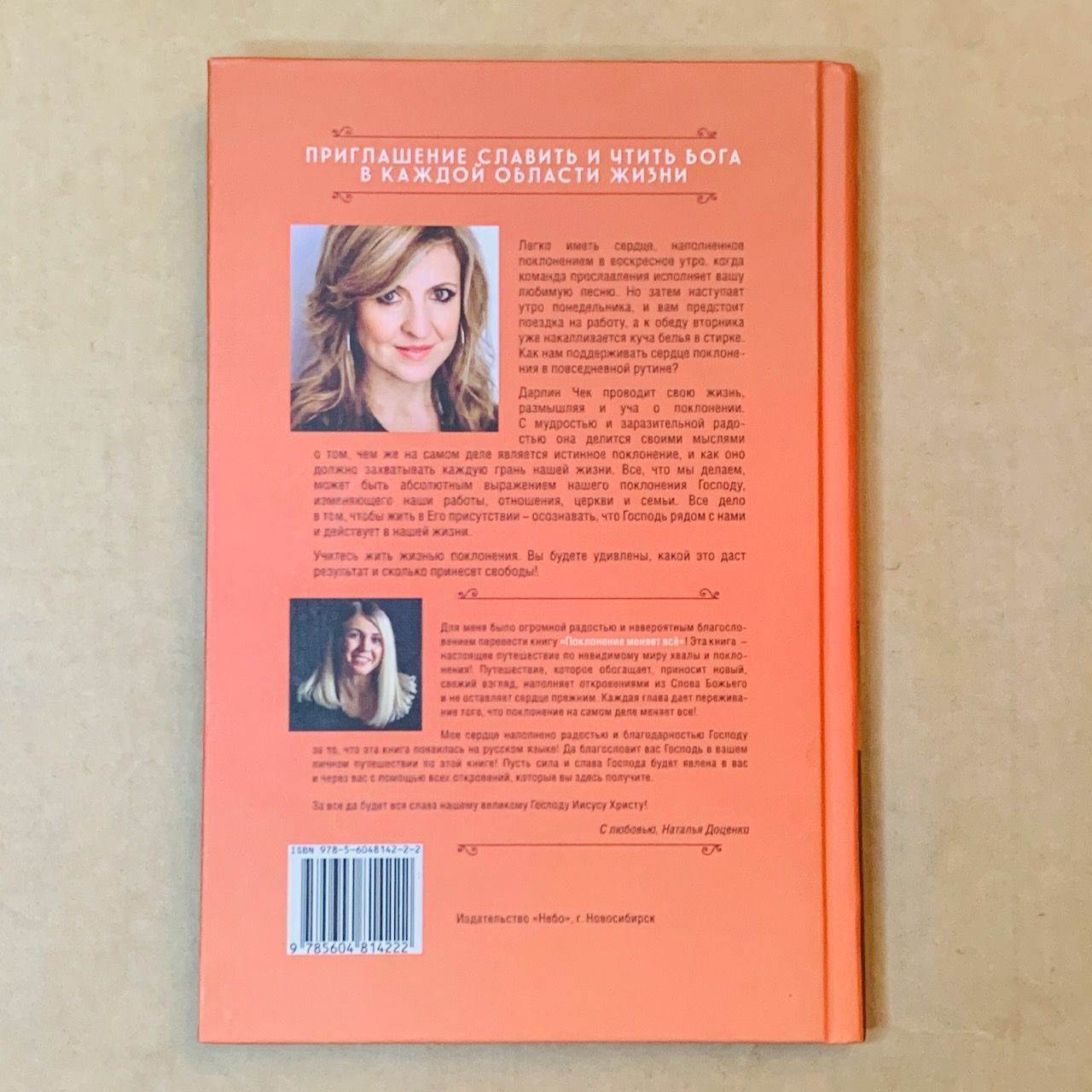 Поклонение меняет все. Переживая Божье присутствие в каждом моменте нашей жизни.